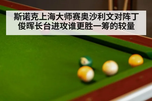 snooker match