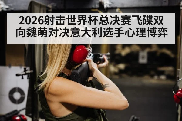 female shotgun shooter concentration