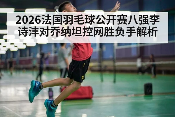 badminton player smash action