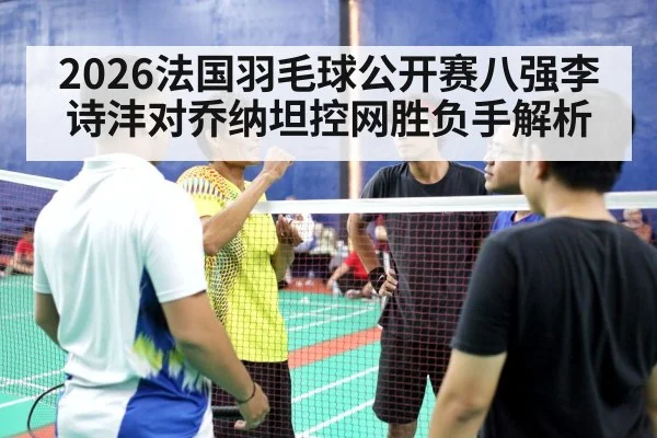 badminton indoor court match